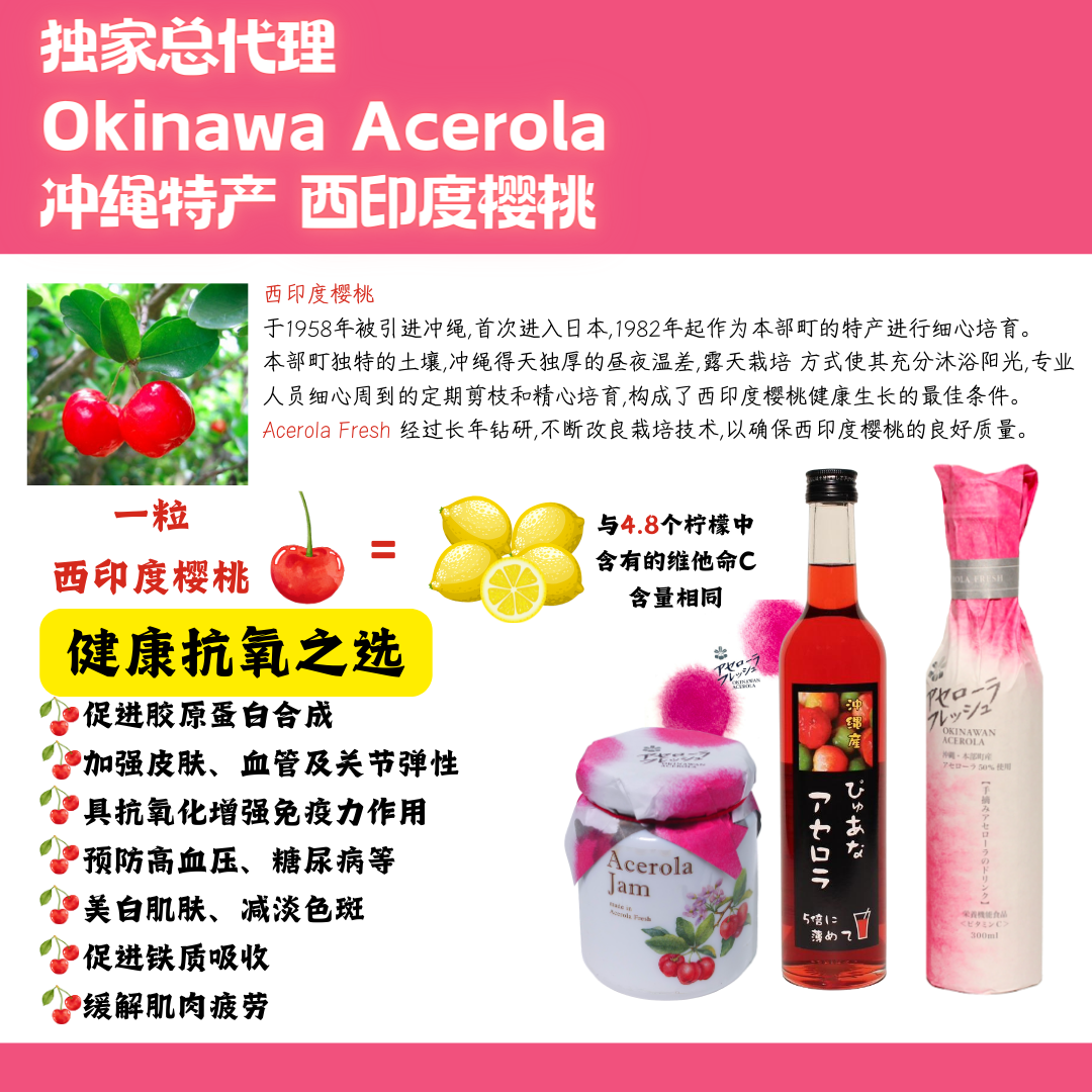 西印度樱桃礼品套装